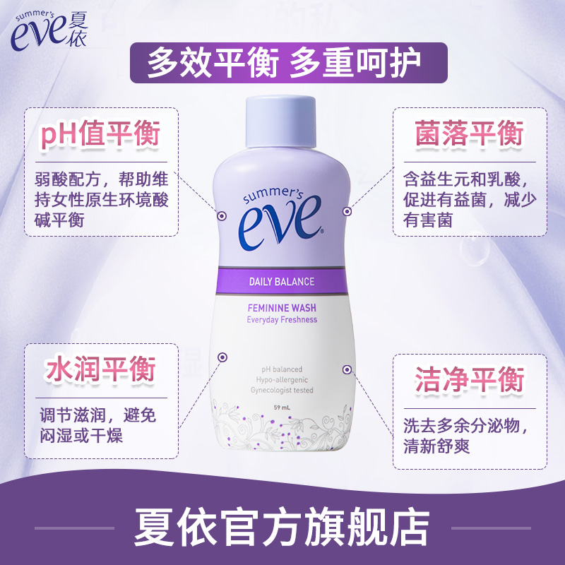 夏依Eve女性私处护理洗液洁阴去异味 清洗液私处洗护液清香59ml - 图0