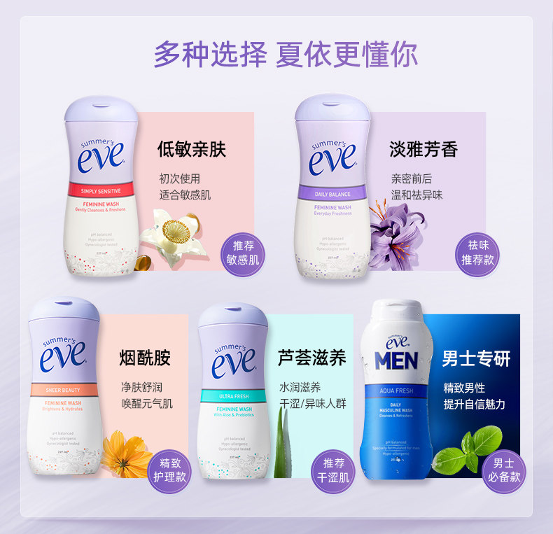 夏依eve男士洗液日常清洁护理液 夏依私处洗液