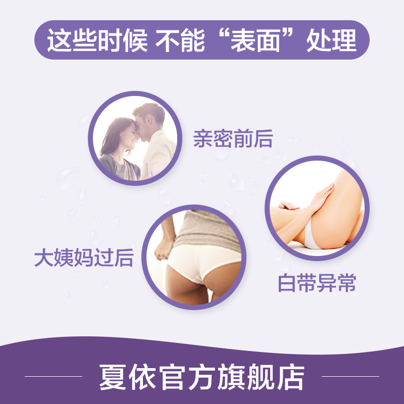 夏依summerseve私处洗液醋水护理液 夏依私处洗液