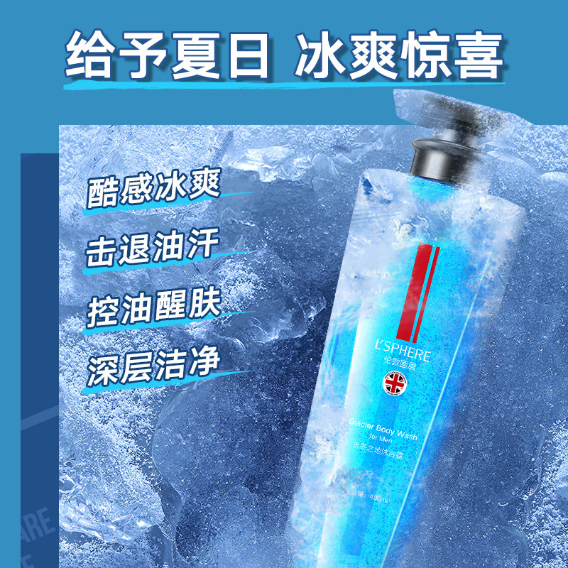 伦敦圈层永冬之地男士清爽沐浴露 新节拍化妆品香水
