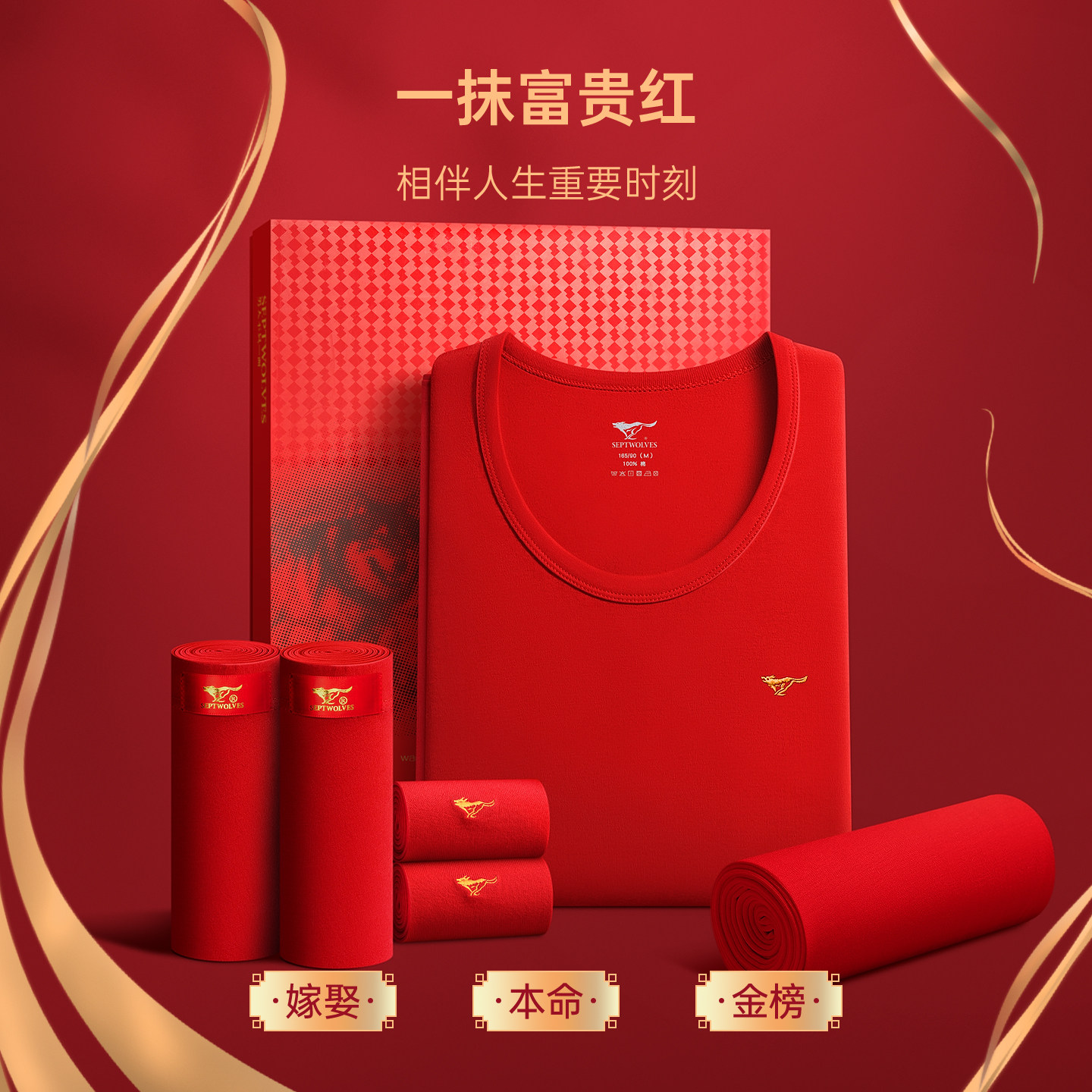 七匹狼马年本命年礼物男士保暖内衣纯棉秋衣裤大红色内裤袜子套装,淘宝优惠券,粉丝福利购,淘宝优惠卷