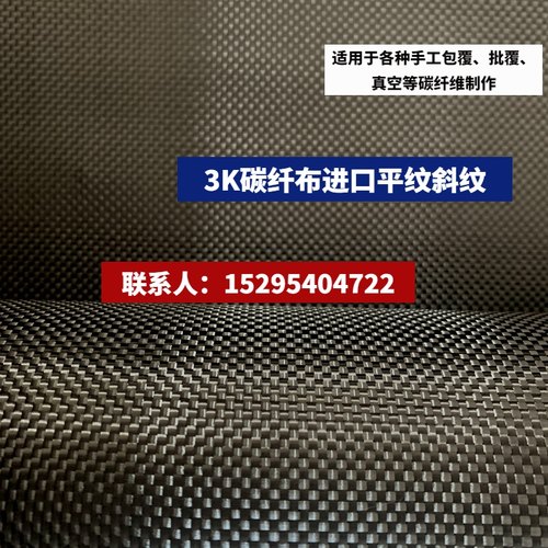 碳布T300进口真碳纤维布3K平纹斜纹200g/240克可预浸碳纤布全碳素-图1