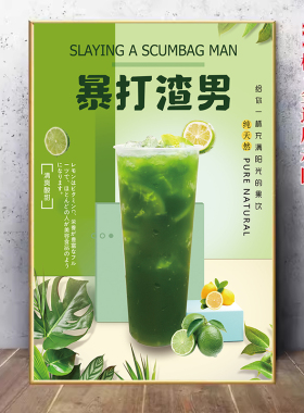 柠檬茶广告海报冷饮奶茶饮品店背景墙装饰手打柠檬茶宣传贴纸2804