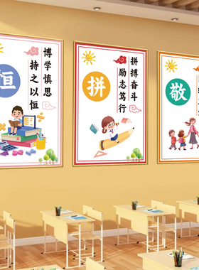 教室班级布置小学文化励志标语装饰海报墙贴纸托管班培训机构挂画