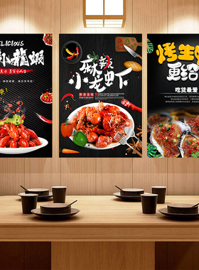 麻辣蒜蓉小龙虾装饰画餐馆