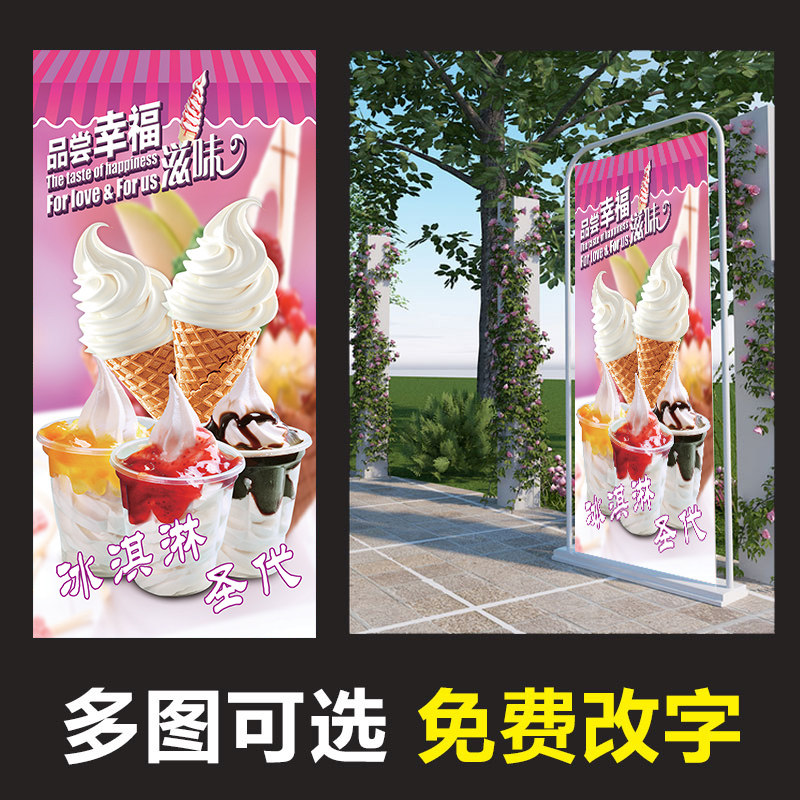 冰淇淋圣代展架图片脆皮甜筒雪糕宣传广告甜品海报挂画贴纸冰激凌