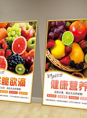 水果店墙面装饰挂画海报背景广告网红氛围布置用品形象墙贴纸KT板