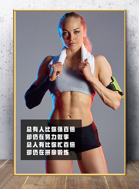 健身房励志海报装饰画墙贴纸KT板
