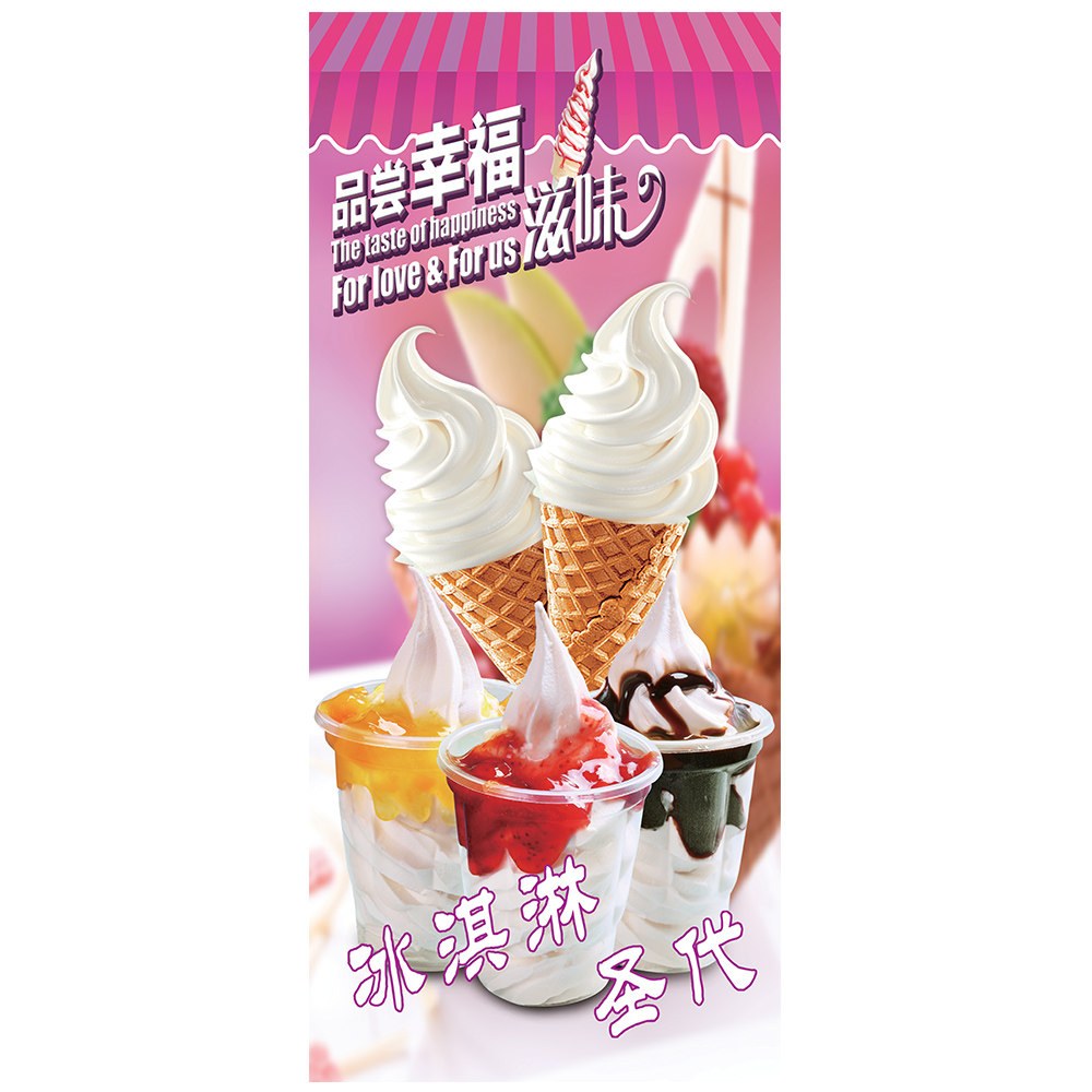 冰淇淋圣代展架图片脆皮甜筒雪糕宣传广告甜品海报挂画贴纸冰激凌