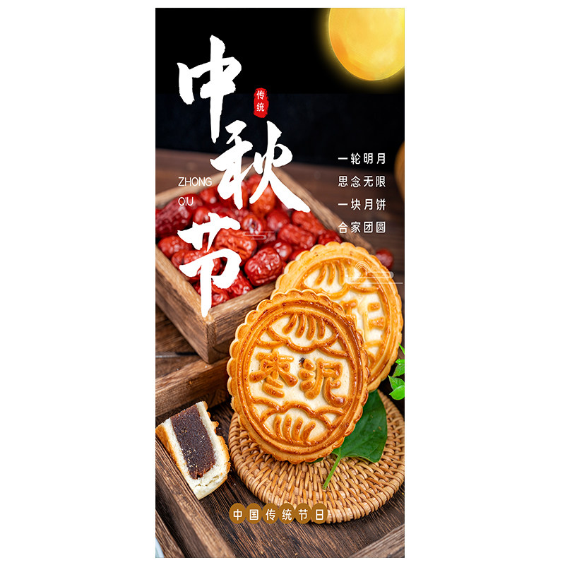中秋节月饼店鲜肉五仁月饼门型展架广告海报图片活动宣传画蛋黄酥