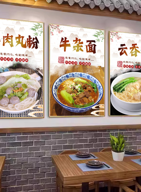 广式猪杂粉原味汤粉海报贴牛肉丸粉潮汕粿条牛腩面广告装饰画KT板