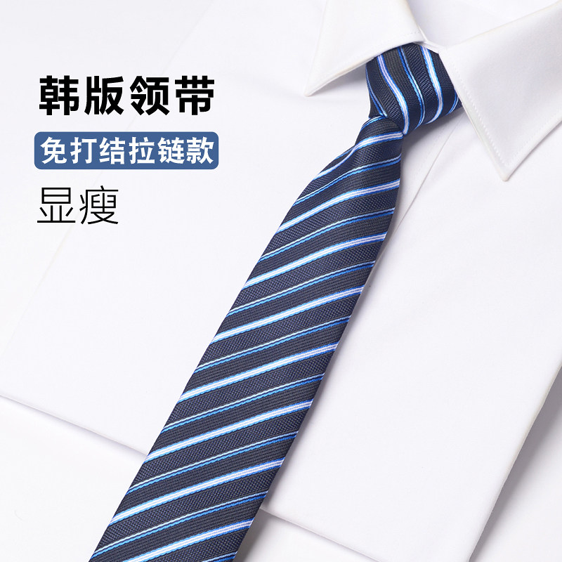 蓝色条纹领带男士拉链免打结韩版窄6cm女西装衬衫懒人工作搭配潮,淘宝优惠券,粉丝福利购,淘宝优惠卷