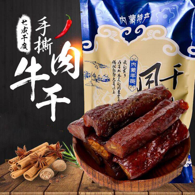 手撕内蒙古特产风干独立包装牛肉干 有我更爱家牛肉类