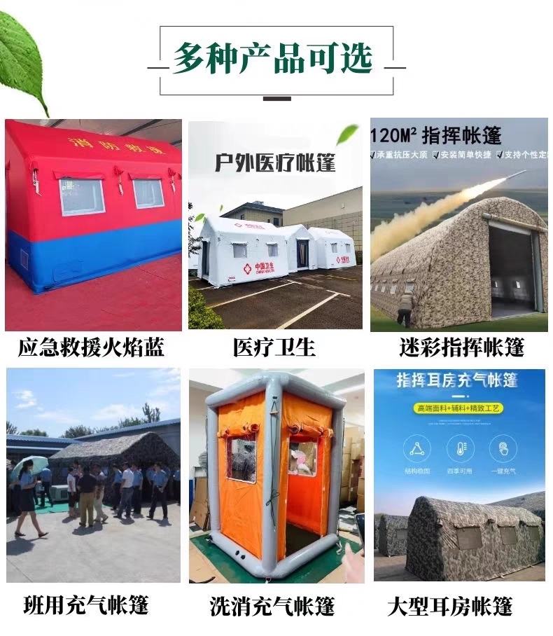 川京动房牌充气帐篷消防应急救援指挥帐篷医疗卫生防疫帐篷厂家-图1