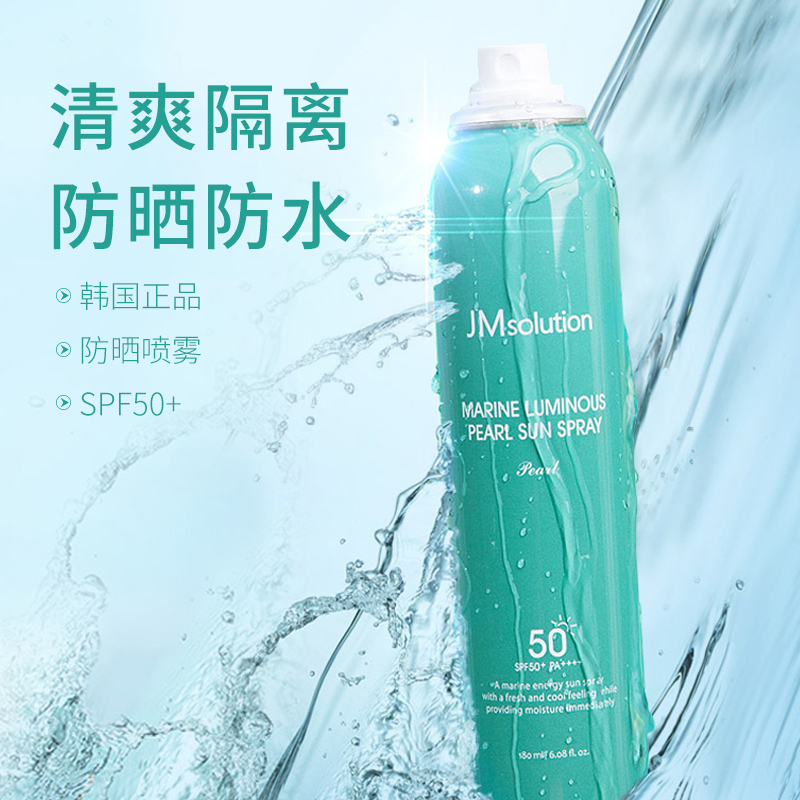 韩国JM solution海洋珍珠防晒喷雾霜spf50女清爽防水不油腻学生女