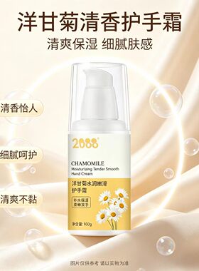 2088保湿滋润紧致护手霜