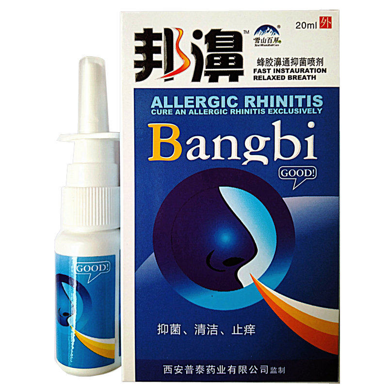 三盒装流鼻涕鼻子喷剂通鼻雪山百草邦濞蜂胶鼻通鼻腔鼻抑菌鼻舒适