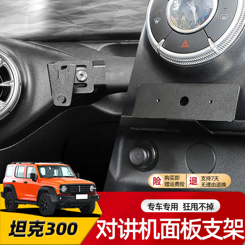 专用于坦克300仪表台对讲机w支架wey魏派手机水杯夹头内饰改装配,淘宝优惠券,粉丝福利购,淘宝优惠卷