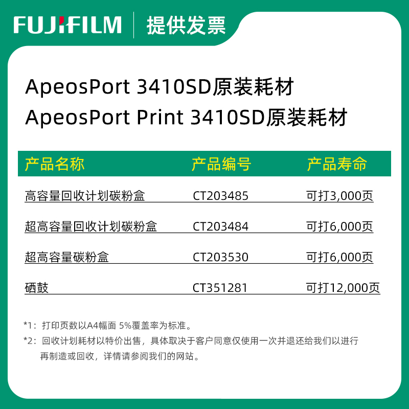 富士施乐ApeosPort 3410SD墨粉盒CT203485永久芯片CT203530碳粉-图0