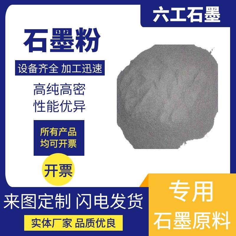 50目至8000目15000目超细纳米石墨粉高纯隐晶质鳞片土状润滑导电 - 图2