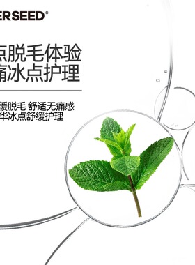超级种子双管冰点舒缓脱毛膏