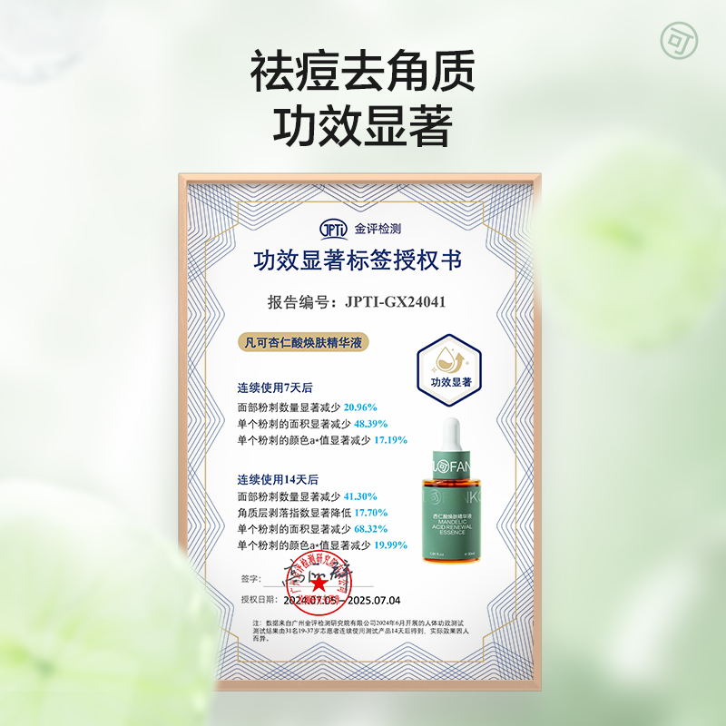 凡可杏仁酸精华液净痘控油刷果酸精华改善粉刺黑头官方旗舰店正品 - 图0