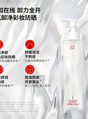 红之卸妆油小蛮腰水感不纠结眼唇脸部敏感肌卸妆水乳膏清洁正品女
