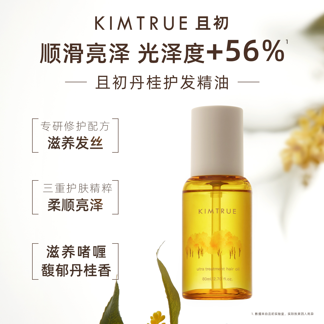 KIMTRUE且初护发精油女防毛躁头发柔顺干枯卷发烫染栀子KT护发油 - 图2