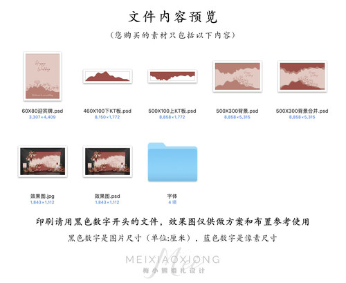 复古红色婚礼背景墙psd设计素材 莫兰迪粉色迎宾签到区布置效果图 - 图1