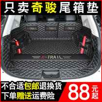 Special for 2021 Nissan Chic reserve Trunk Pads Full Siege Nisan Old New X-Trail Car Rear Carriage Cushion Supplies