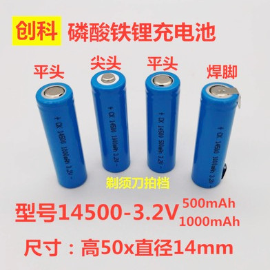 创科14500磷酸铁锂电池5号14500 3.2V 500 1000mAh ETC充电锂电池