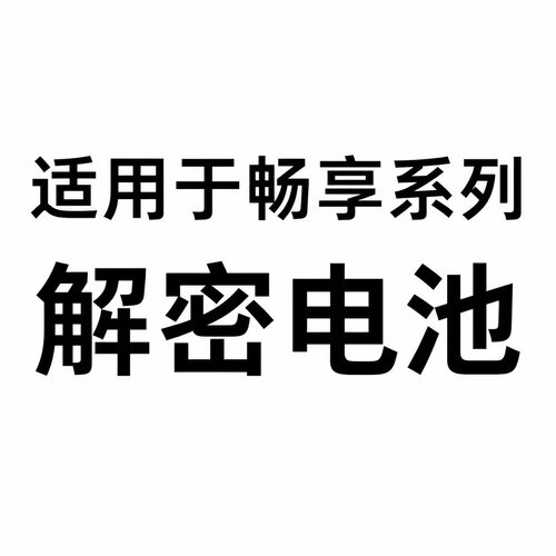适用华为畅享80手机Z解码70x活力版60/50Pro电池20se/10Plus8XMAX - 图1