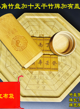 12地支牌竹牌十天干十二地支竹牌十二生肖竹牌八角卦盘竹盘摇卦筒
