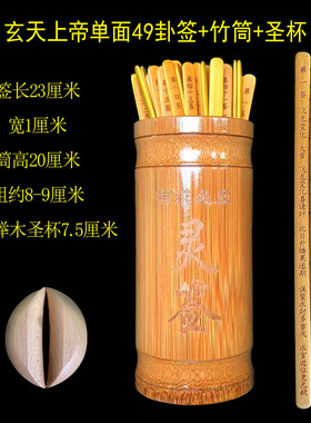 玄天上帝感应49灵签北真武