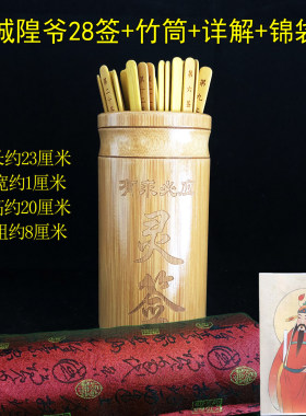 城隍庙28星宿灵签爷筒抽激