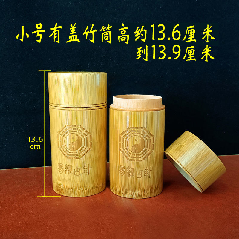 易经摇铜钱竹筒竹盘卦签空筒竹罐竹桶道家卦盘筒圆形竹盘八卦工具,淘宝优惠券,粉丝福利购,淘宝优惠卷
