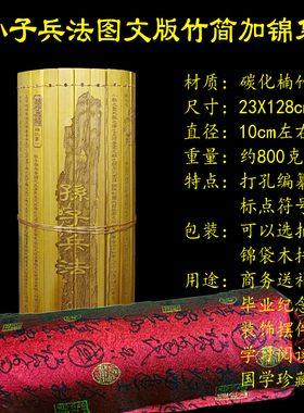 孙子兵法竹简仿古书简摆件孙武子竹简繁体字孙子兵法书卷木托礼盒