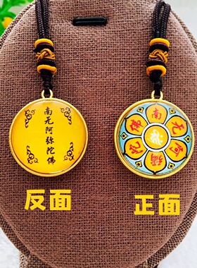 金属玻璃贴片南无阿弥陀佛吊坠水晶男女圆形阿弥陀佛项链结缘挂件