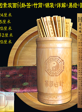 超大号六十四卦签筒隐性因素易经64卦签筒双面雕刻签摇签筒八角盘