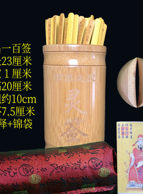 文昌帝君100签文昌一百签灵签筒