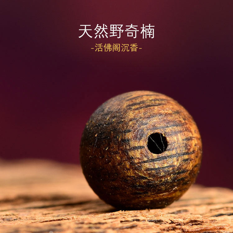 奇楠单珠 6mm天然保真野老料沉水DIY单珠单颗佛珠念珠越南芽庄白,淘宝优惠券,粉丝福利购,淘宝优惠卷