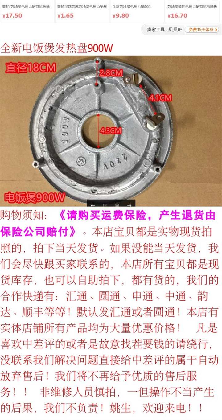 全新通用电饭锅/智能电饭煲发热盘加热盘220V900W - 图0