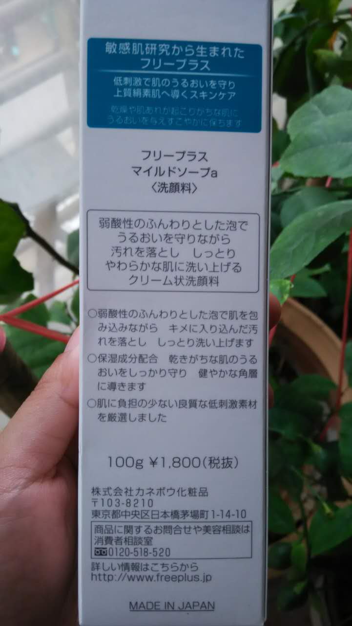 本土版  日本 芙丽芳丝freeplus氨基酸净润洗面奶100g 敏感 干性 - 图0