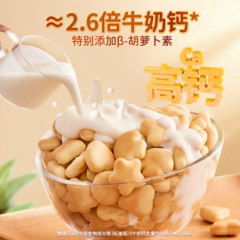 不二宝贝A2β高钙牛奶小软饼软式小饼干松软易咀嚼小馒头儿童零食