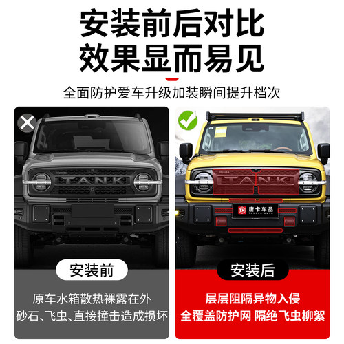 21-26款坦克300防虫网中网改装防鼠罩空调水箱防护网金钢丝防护 - 图0