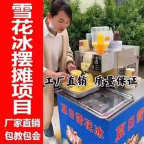 Net Red Summer Snowflake Ice Machine Commercial Flow Stall Caravan Equipment Milk Snowflake Machine Puffed Ice And Cold Drinks