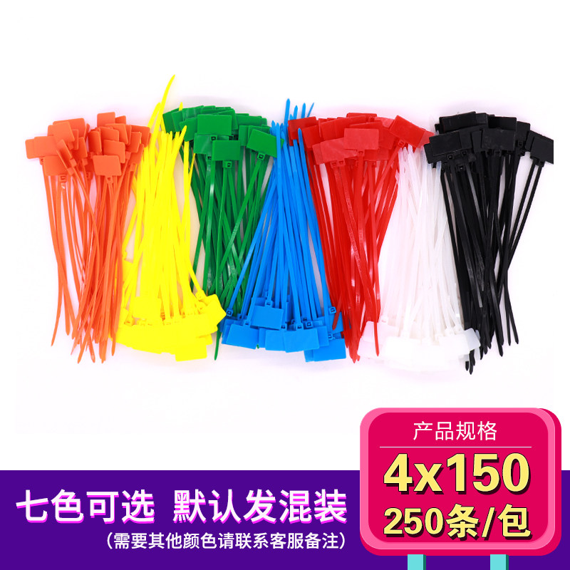 彩色标牌扎带4*150标签尼龙束线带塑料网线尼龙标签250记号标牌,淘宝优惠券,粉丝福利购,淘宝优惠卷