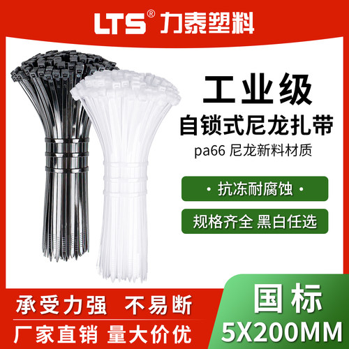 包邮直销易扣5*200mm扎带宽4.8MM环保自锁式塑料尼龙扎带足500根 - 图0