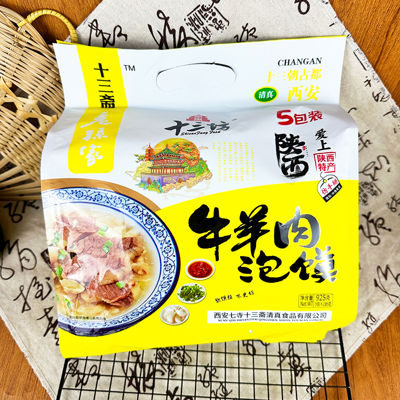 十三坊老孙家牛羊肉泡馍925g五连包陕西特产清真速食饱腹夜宵小吃 - 图0