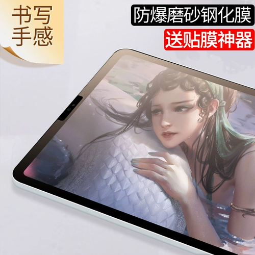 Применимо к iPad Frosted Steel Film Air6 New 2021 Apple Pro Tablet Pro Pro на дюйм Mini6 Anty -FingerPrint 2024 Protection 10.2 Пленка 80 -го поколения 11 Полный экран 56 Air2